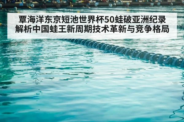 swimming pool lanes